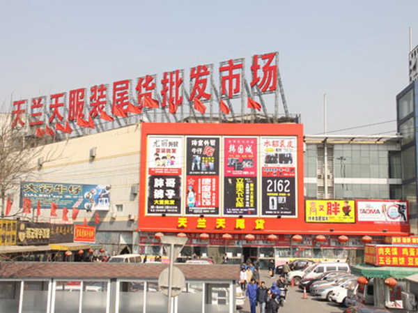 天兰天尾货搬到哪儿,天兰天尾货市场