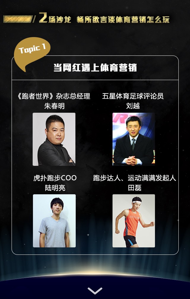 “体育营销”holyhigh魔性解读不容错过!