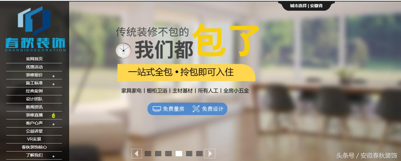 欧派整装直播间免费装修案例,春秋装饰欧派整装大家居