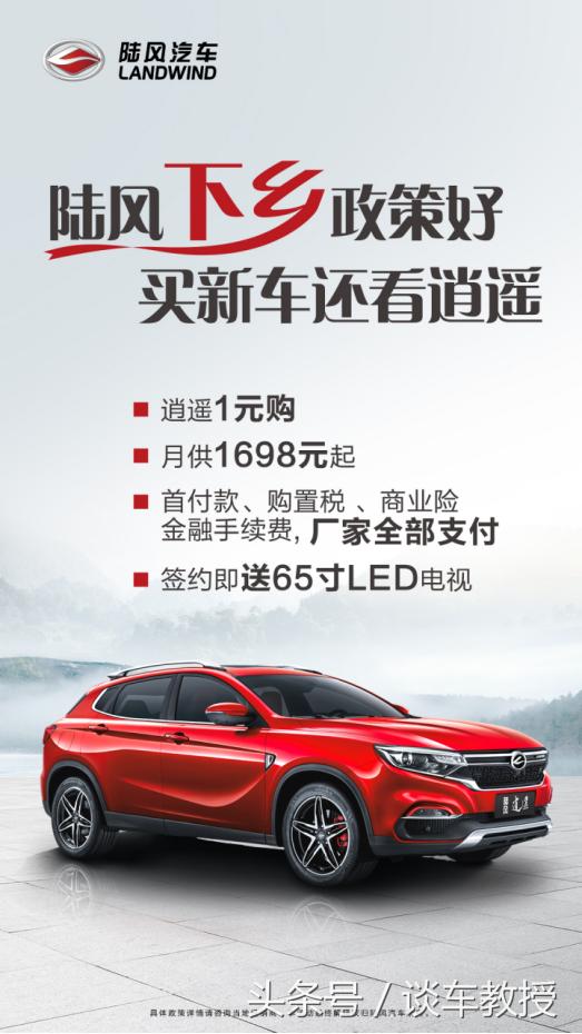 陆风下乡,陆风汽车优惠