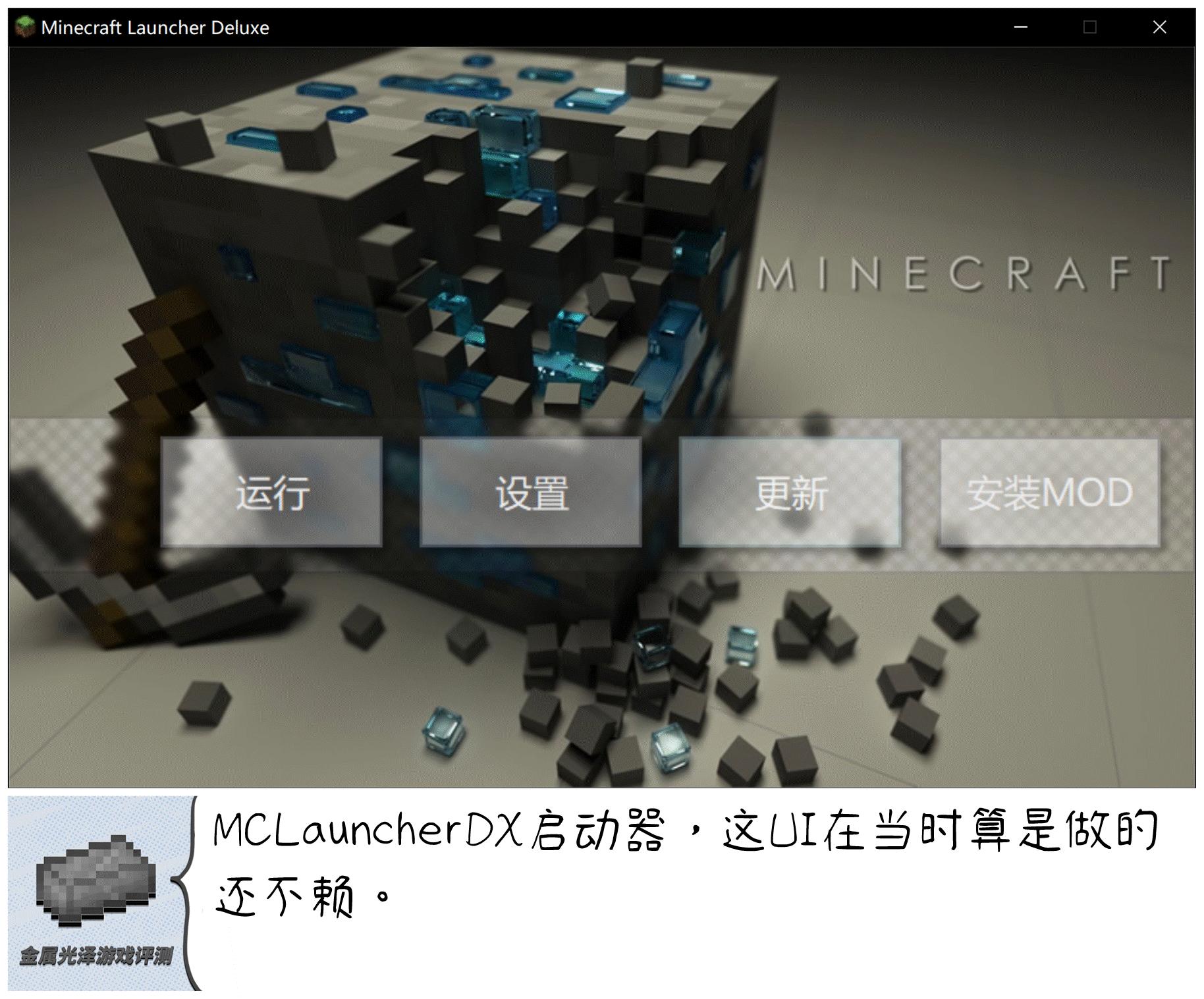 我的世界启动器进化史,我的世界启动器讲解