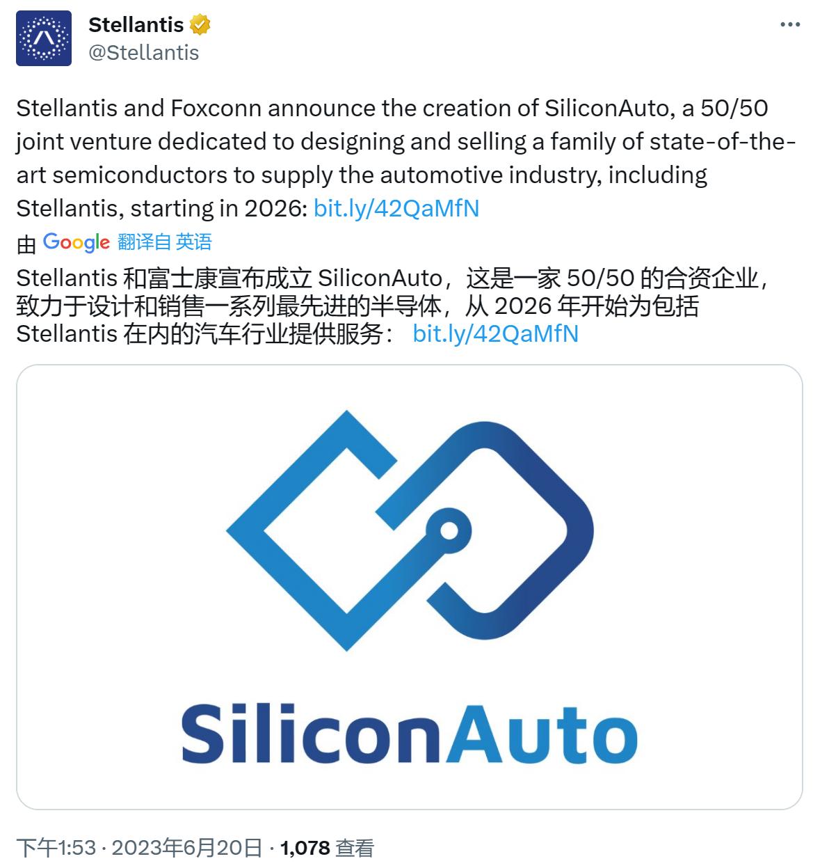 全球第四大车企Stellantis与富士康合作，成立汽车半导体合资公司