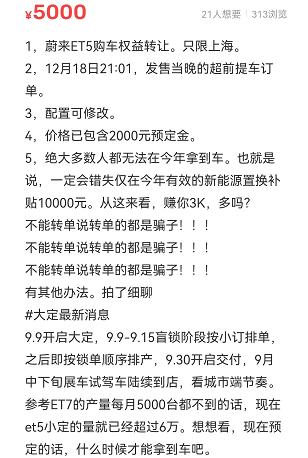 ET5订单爆款的背后，是闲鱼订单转让的盛行