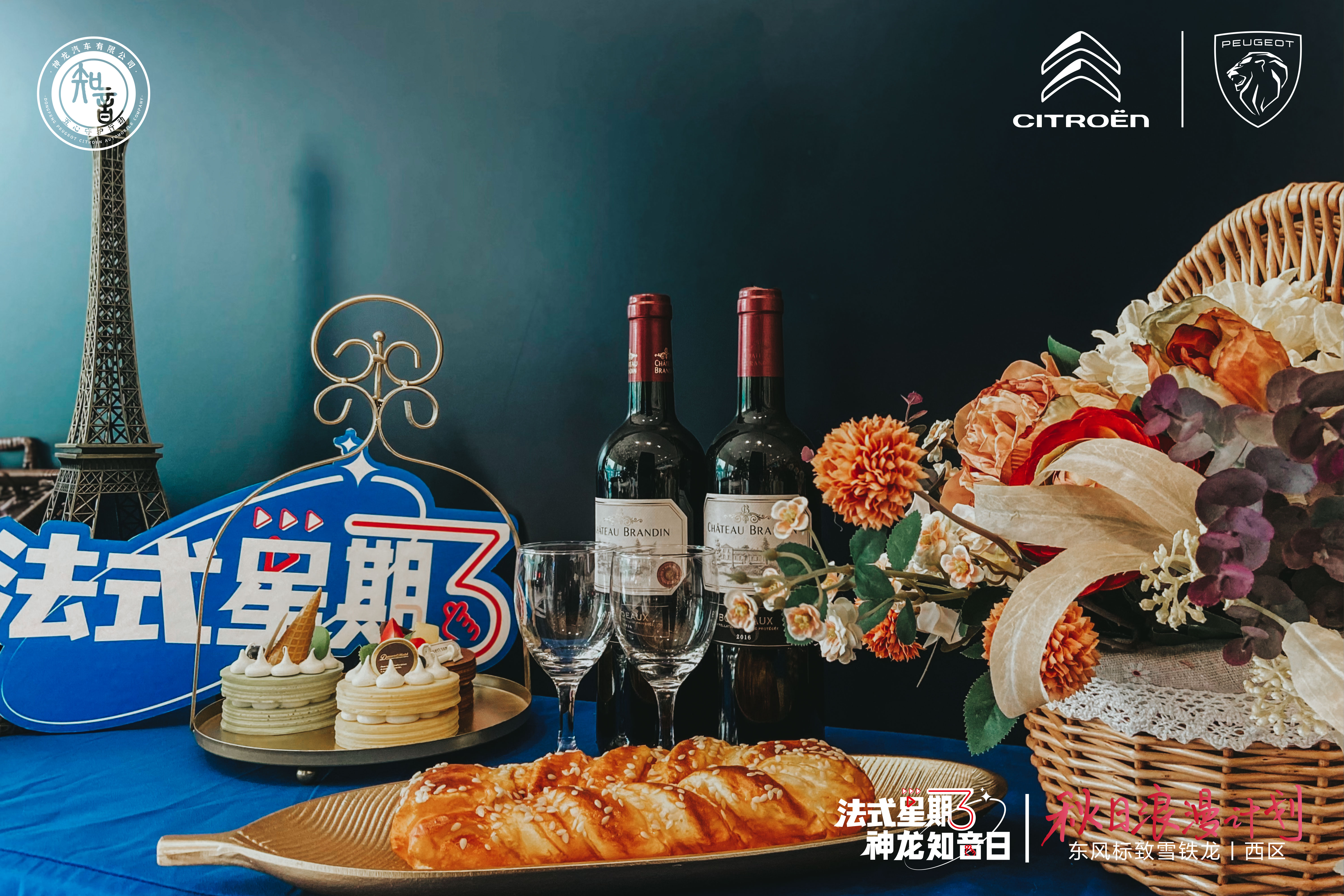 法式星期三直播,法式星期三