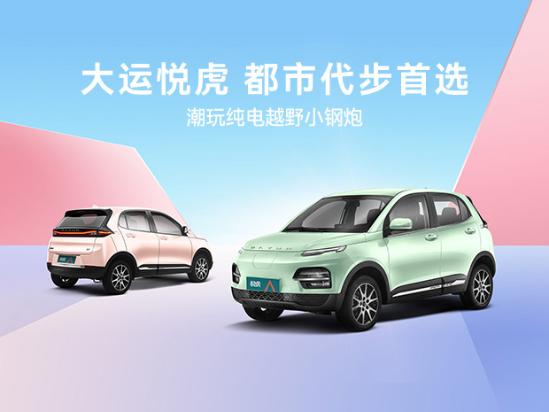 大运悦虎多少钱落地,大运悦虎优惠20000