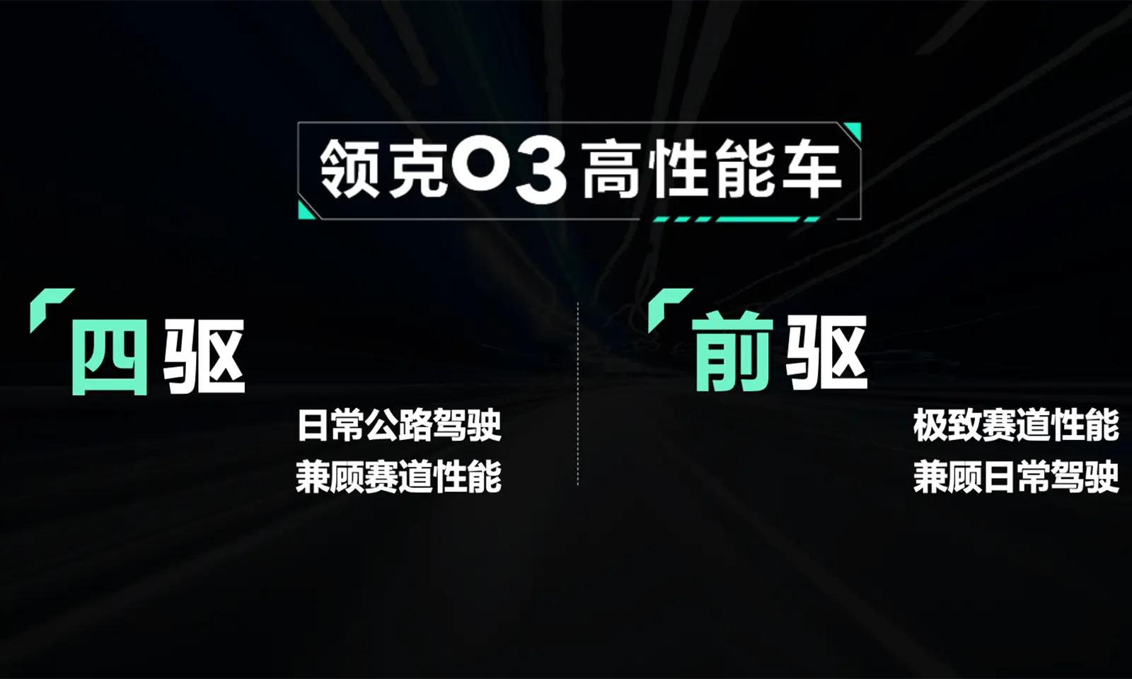 领克03+350p高性能版,领克03高性能350匹