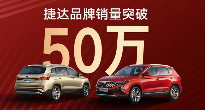 捷达，活出不一样的自己