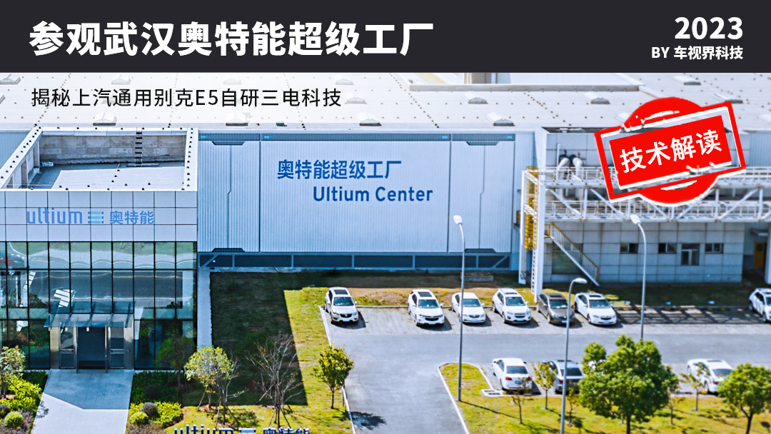 上汽通用武汉奥特能超级工厂项目,参观上汽通用武汉