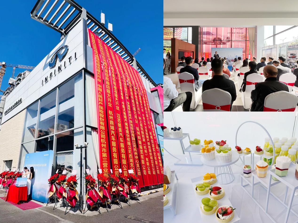 “菲凡潜能耀启杭城”杭州英菲尼迪东风南方店2023开业庆典
