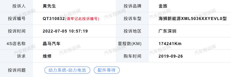 金旅海狮短路,厦门金旅海狮新能源故障码14