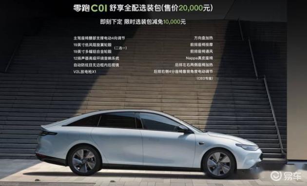 零跑c01增程版值不值得买,提新零跑c01需要注意哪些事项