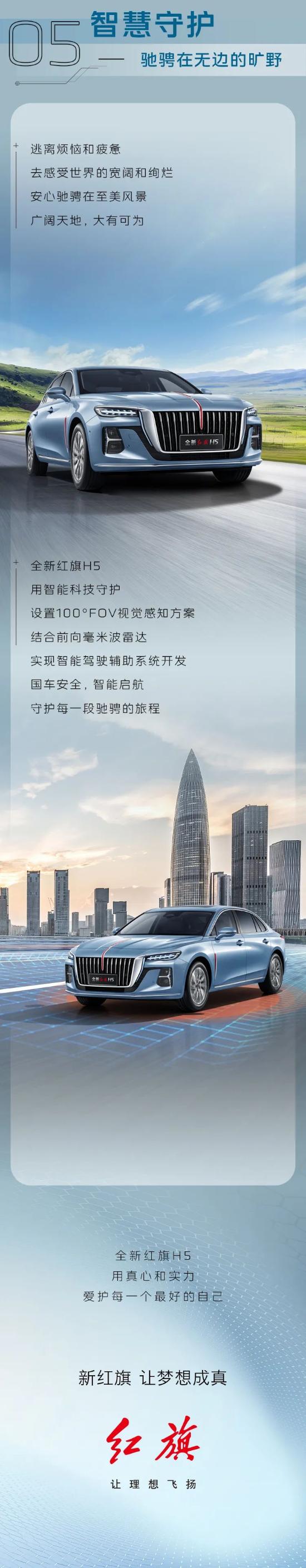 全新红旗h5带你感受天下第一关,全新红旗h5不需要情怀就能买