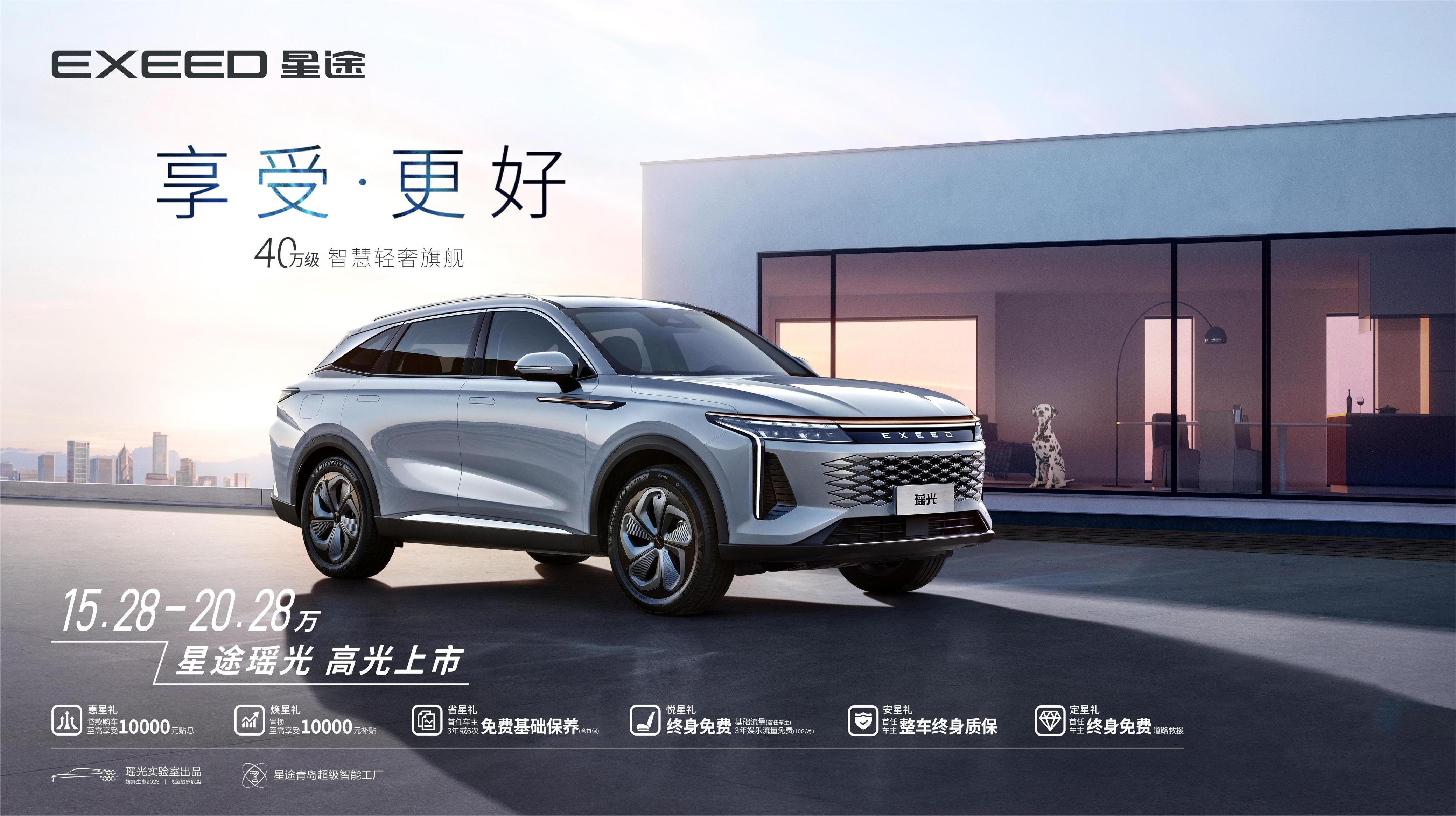 星途瑶光申报图曝光定位中大型suv,星途瑶光有40万的驾乘体验吗