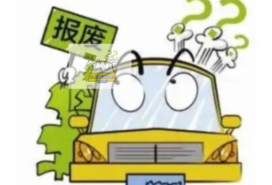 车辆报废不去报废会影响驾照吗,车辆报废不去办理手续可以吗