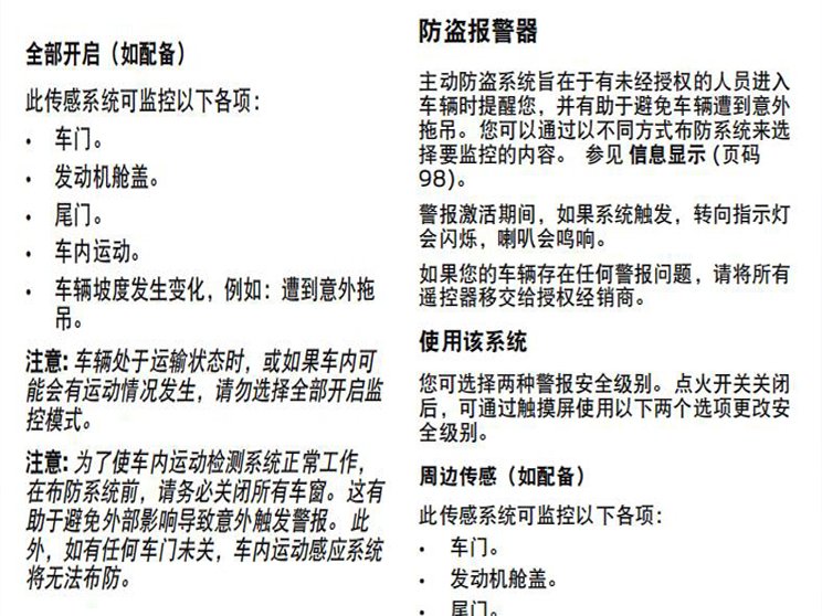 林肯飞行家防盗系统半夜报警,林肯飞行家怎样启动防盗报警