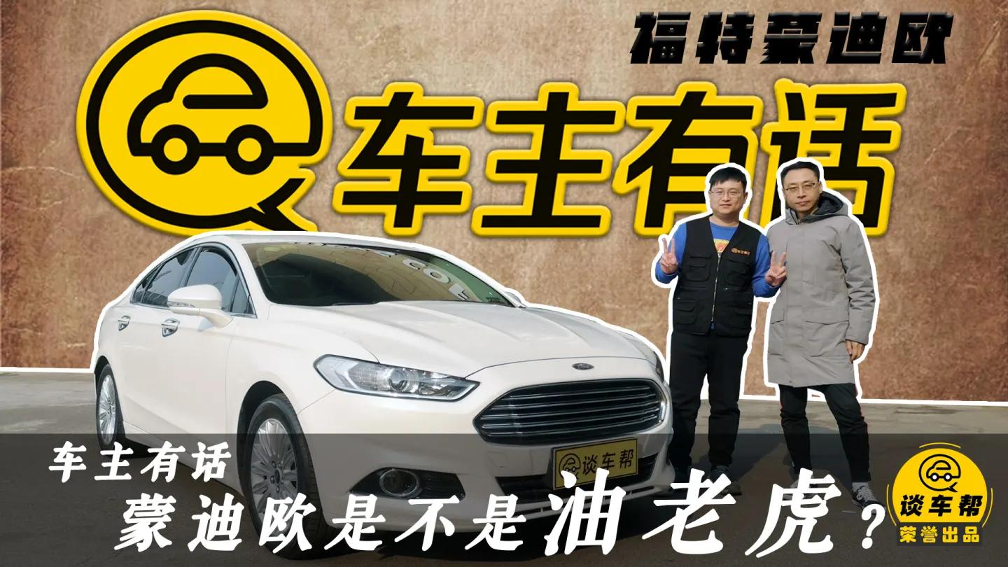 13年蒙迪欧致胜2.3时尚,13款蒙迪欧仍然很强劲