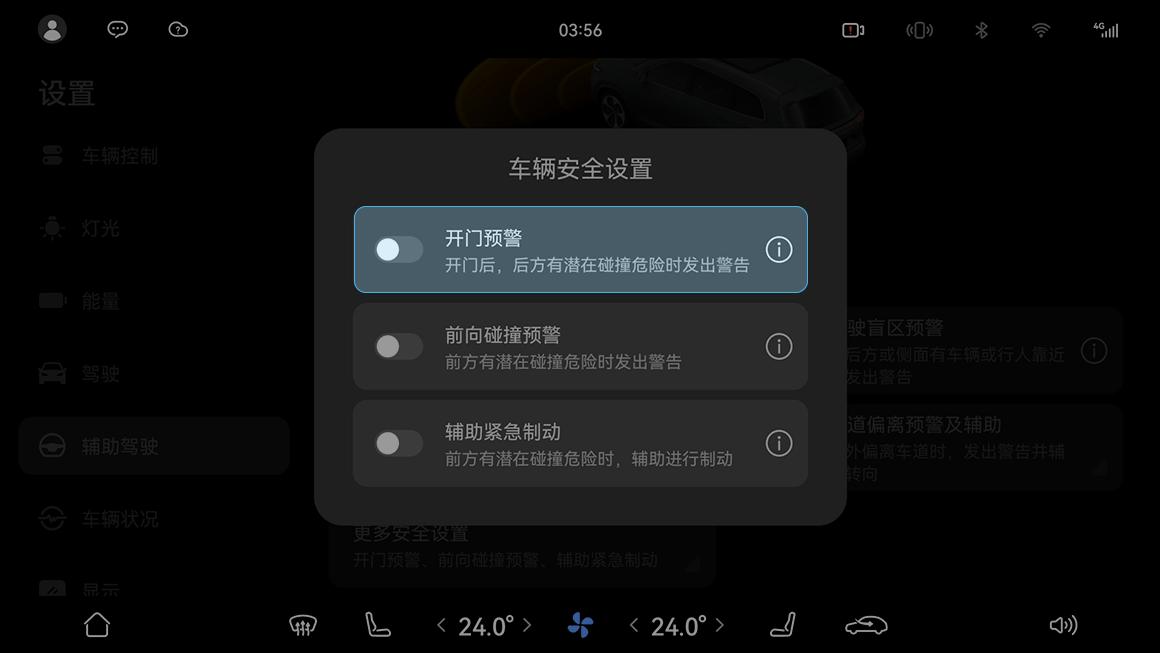 【一分钟了解AITO知识】开门预警功能