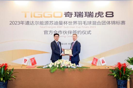 泰裤辣！2023年苏迪曼杯“瑞虎8冠军战