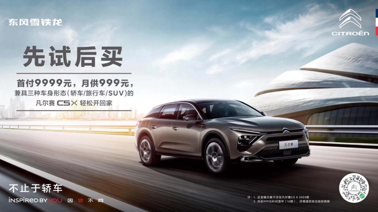 凡尔赛c5x零首付月供多少,凡尔赛c5x裸车有优惠吗