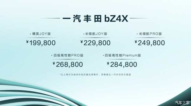 一汽丰田bz4x限时优惠6万元,一汽丰田bz4x预售直播