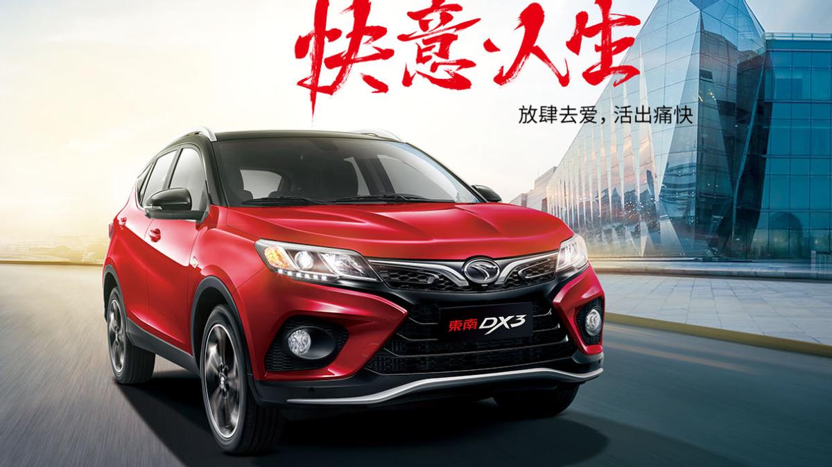 东南汽车回归主流了吗,东南汽车还能撑几年