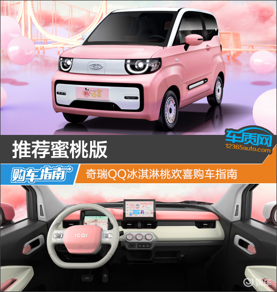 奇瑞qq冰淇淋桃欢喜蜜桃版好不好,奇瑞qq冰淇淋桃欢喜蜜桃款落地价