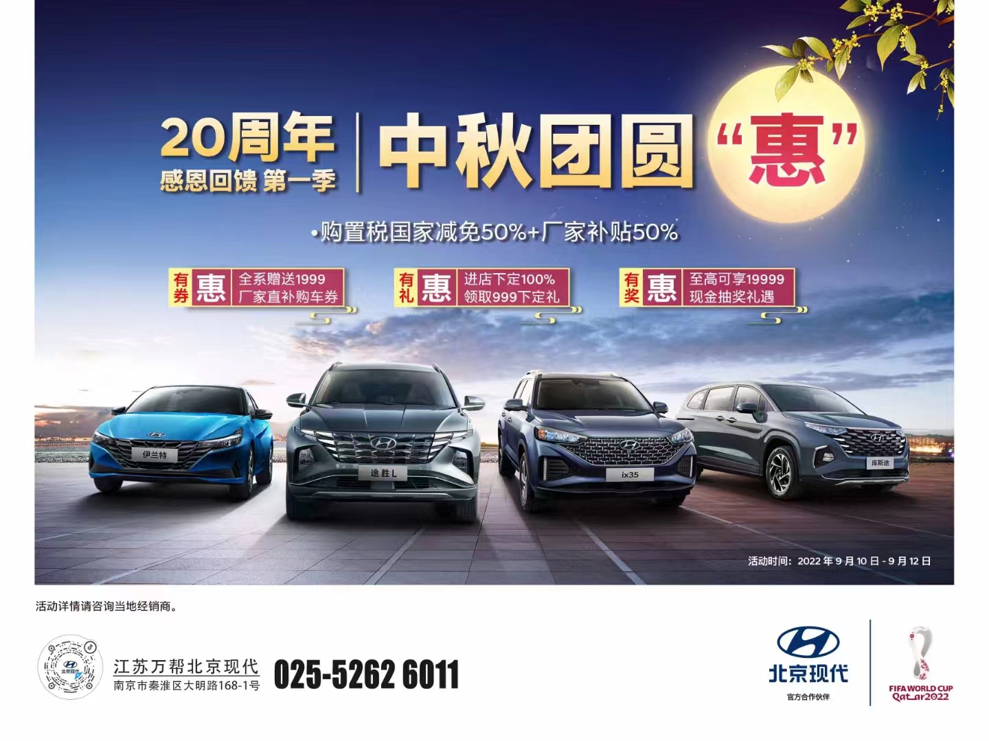 北京现代团购车展,南京万帮北京现代