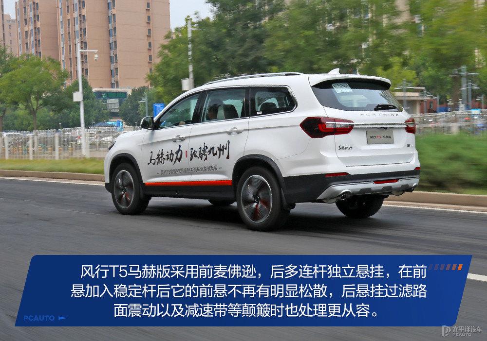 风行t5evo马赫版狂飙版视频,风行t5盛世款对比风行t5马赫版