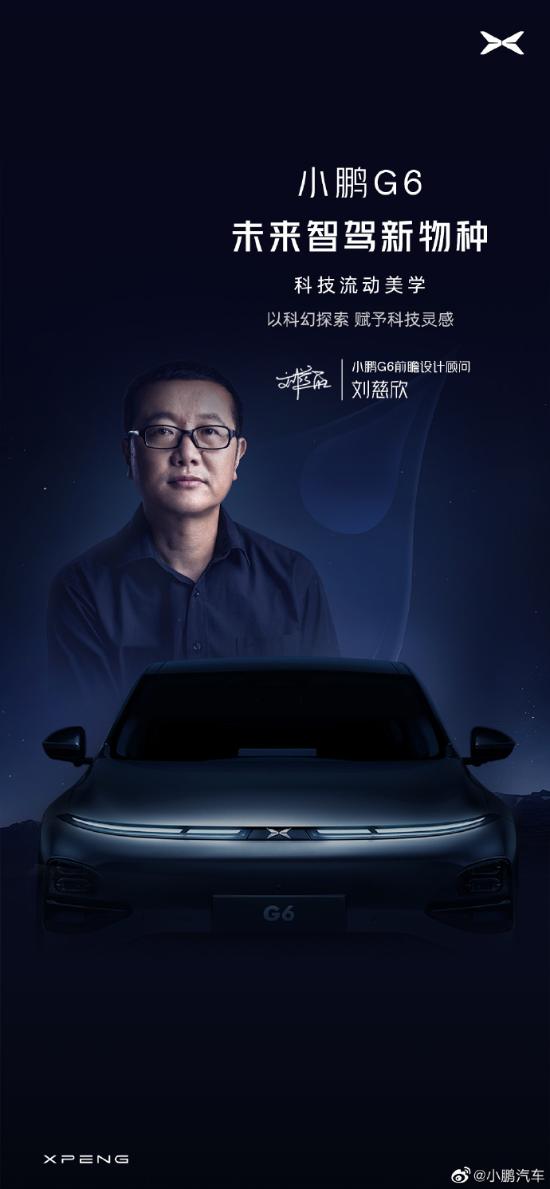 小鹏g6超智驾轿跑suv,售20.99万元起小鹏g6正式上市