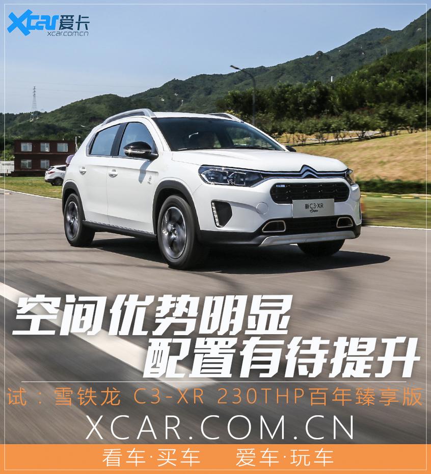 雪铁龙c3xr空间能放多少东西,新款雪铁龙c3-xr怎么样