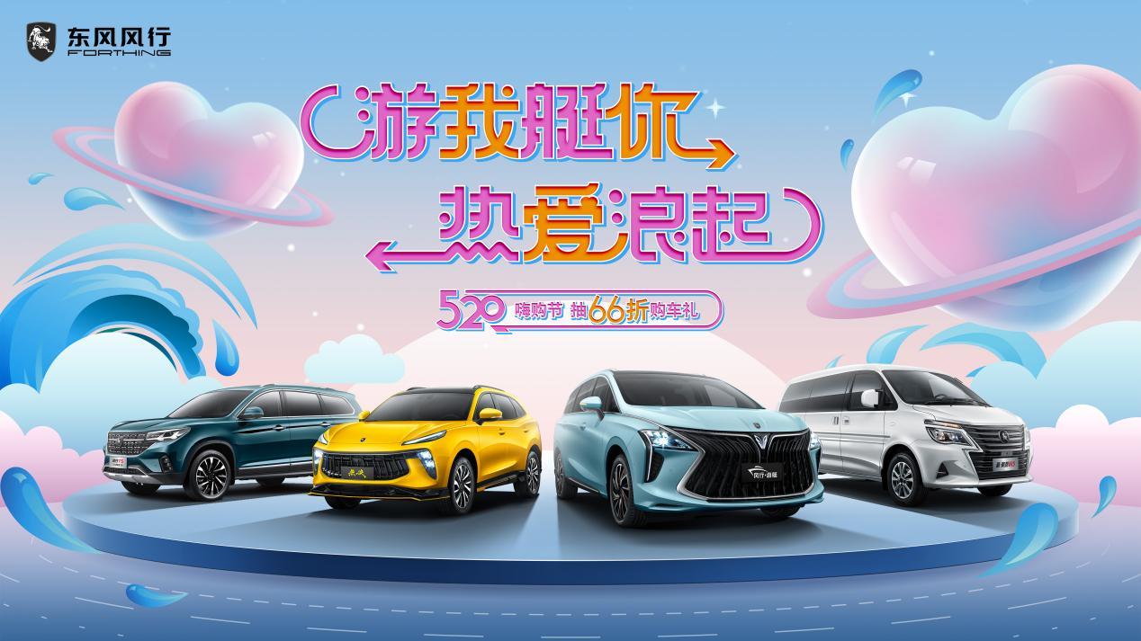 东风风行超级团购,东风520旗舰版优惠