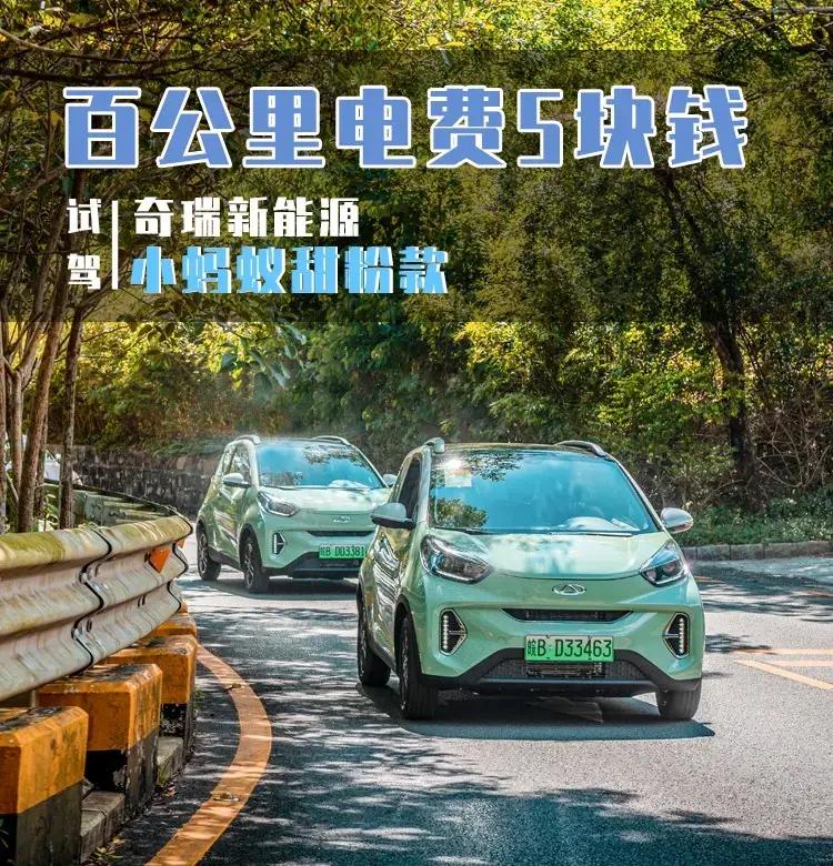 奇瑞新能源小蚂蚁实惠又方便,奇瑞小蚂蚁新能源车冬季测评排行