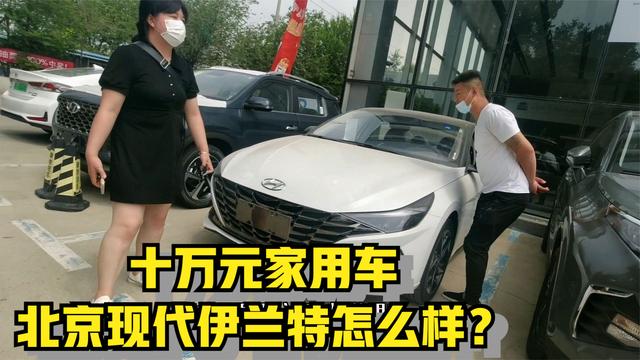 万元a级家轿试驾北京现代伊兰特,现代伊兰特1.5llux尊贵版最新落地