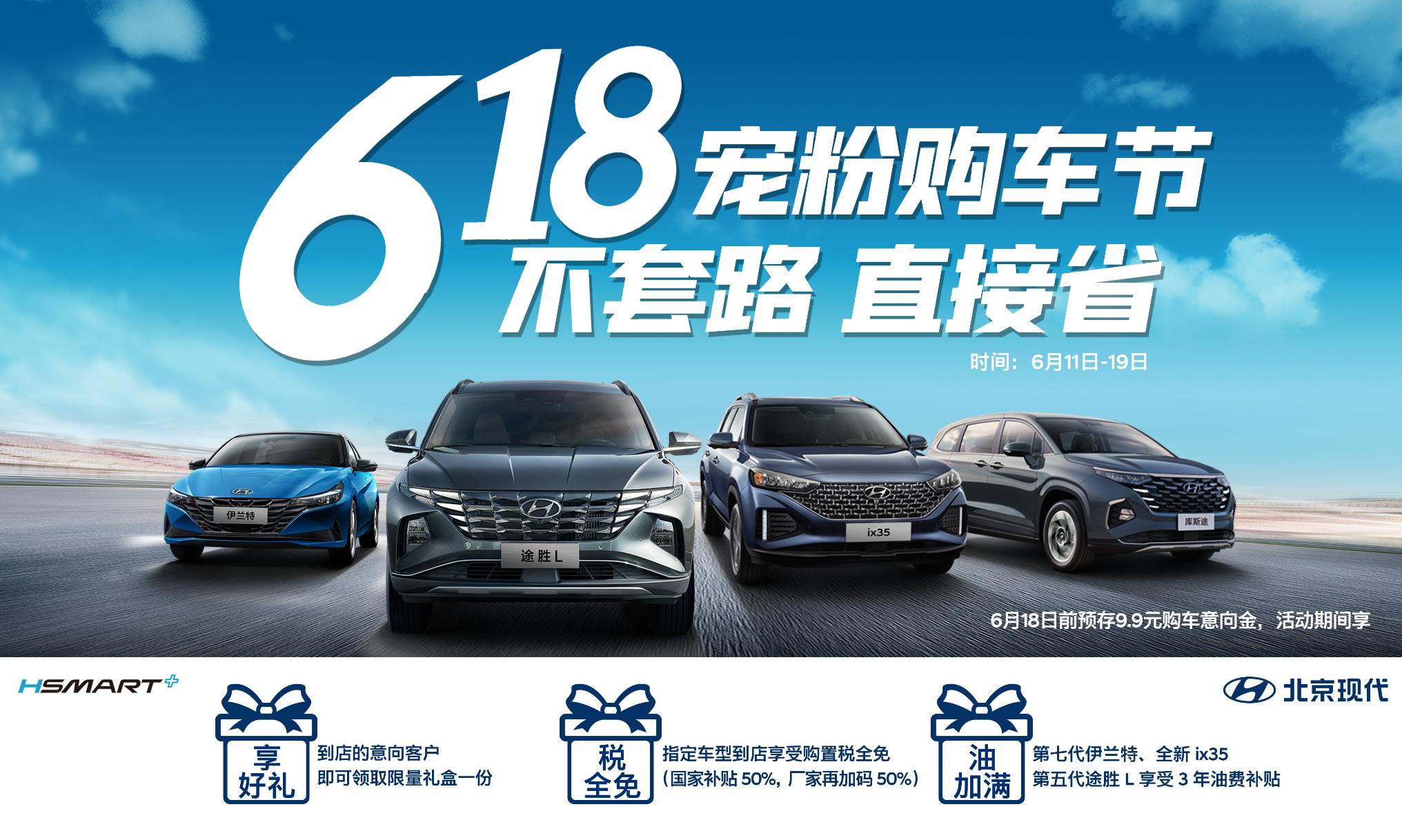 北京现代品牌购车节有抽中的吗,618宠粉购车节