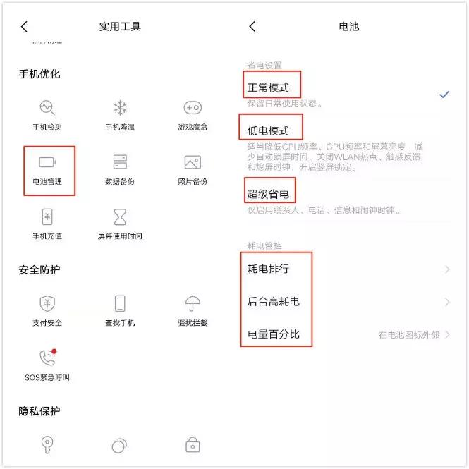 vivo手机i管家的详细界面在哪,vivoi管家发现风险应用如何处理