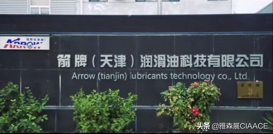 箭牌润滑油生产厂家,箭牌润滑油生产基地