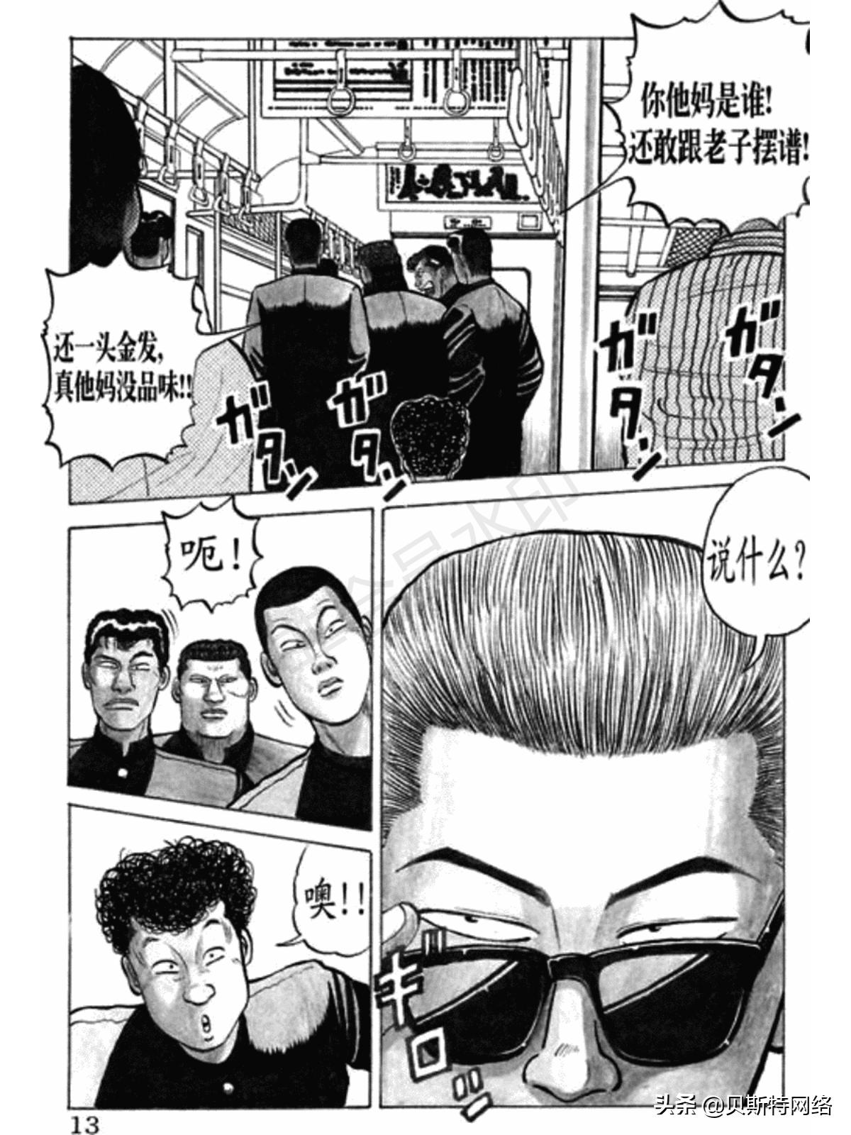 漫画热血高校336话,热血高校漫画全集解析11卷