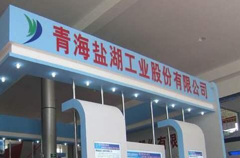 盐湖股份曾经最高市值,盐湖股份的银行股东如何处理