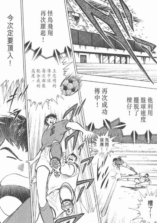 中国足球小将vs日本足球小将,中国足球小将vs日本球队完整版