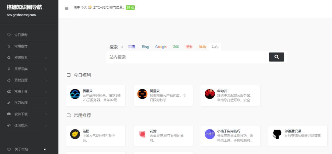 网站导航app推荐入口,在线电影资源导航网站