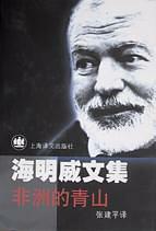 海明威的一个简短故事,海明威的为人风格