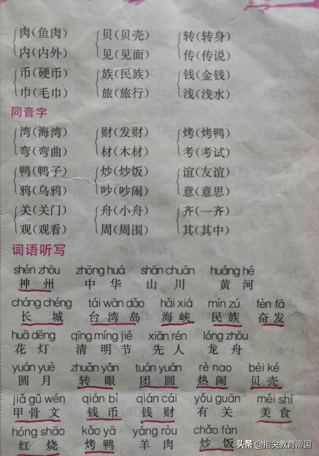 二年级语文网课复习课讲些什么,二年级上册语文到底该怎么复习