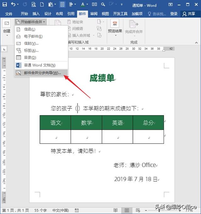 快速批量制作邀请函需要的文档,批量制作邀请函的表格