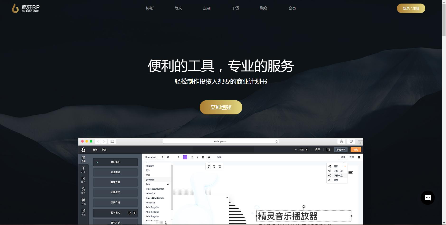 6款超棒的在线工具合集,30款在线工具