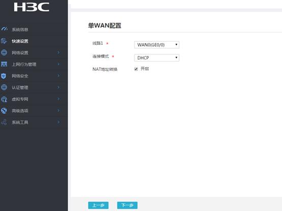 如何成为技术大牛第二步:对接外网——DHCP上网