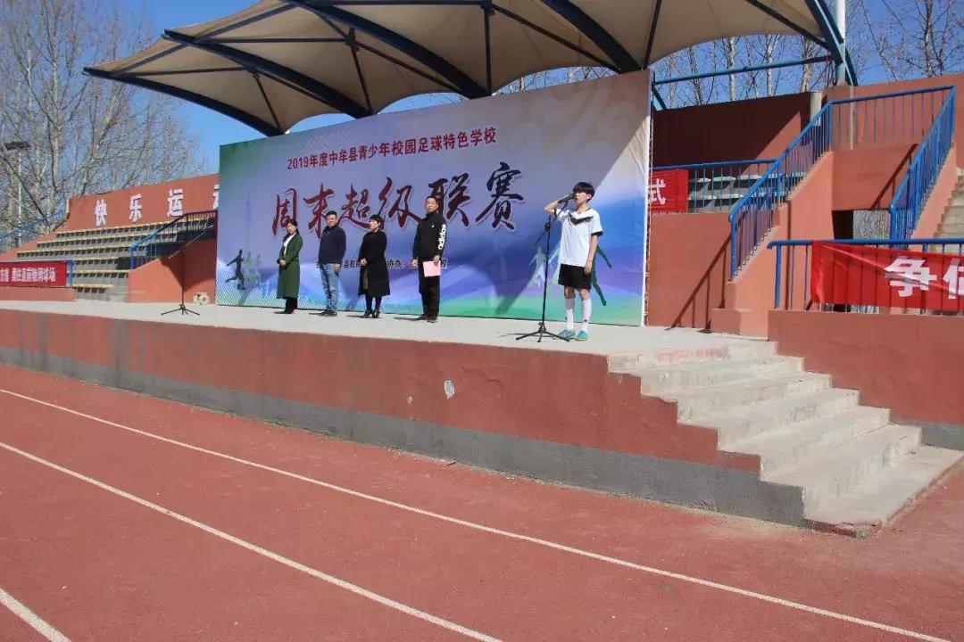 第三届中小学校园足球联赛赛程表,2020年春季小学足球联赛