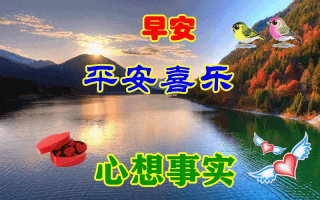 早上好周末愉快问候语动态表情包,周一问候早上好带字美图