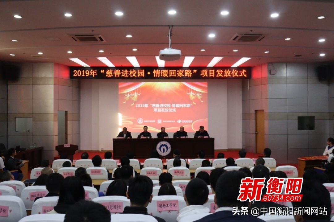 我能回家过年啦！驻衡高校贫困生喜获免费返乡车票