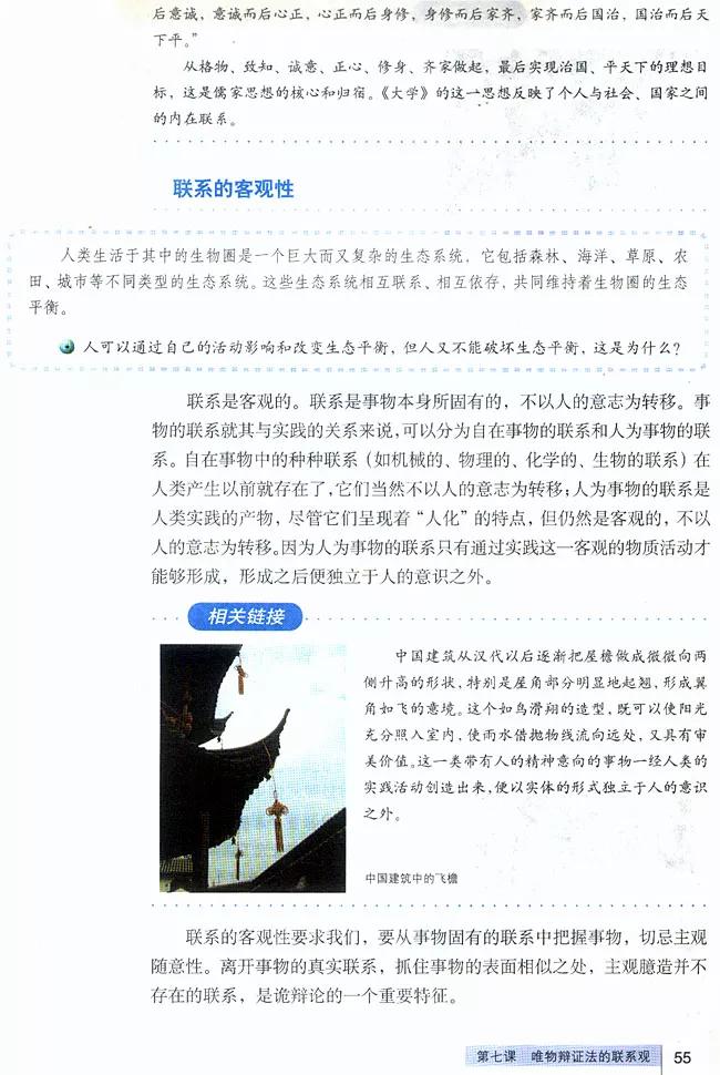 高中政治必修四哲学与文化知识点,高中政治人教版必修四必背知识点
