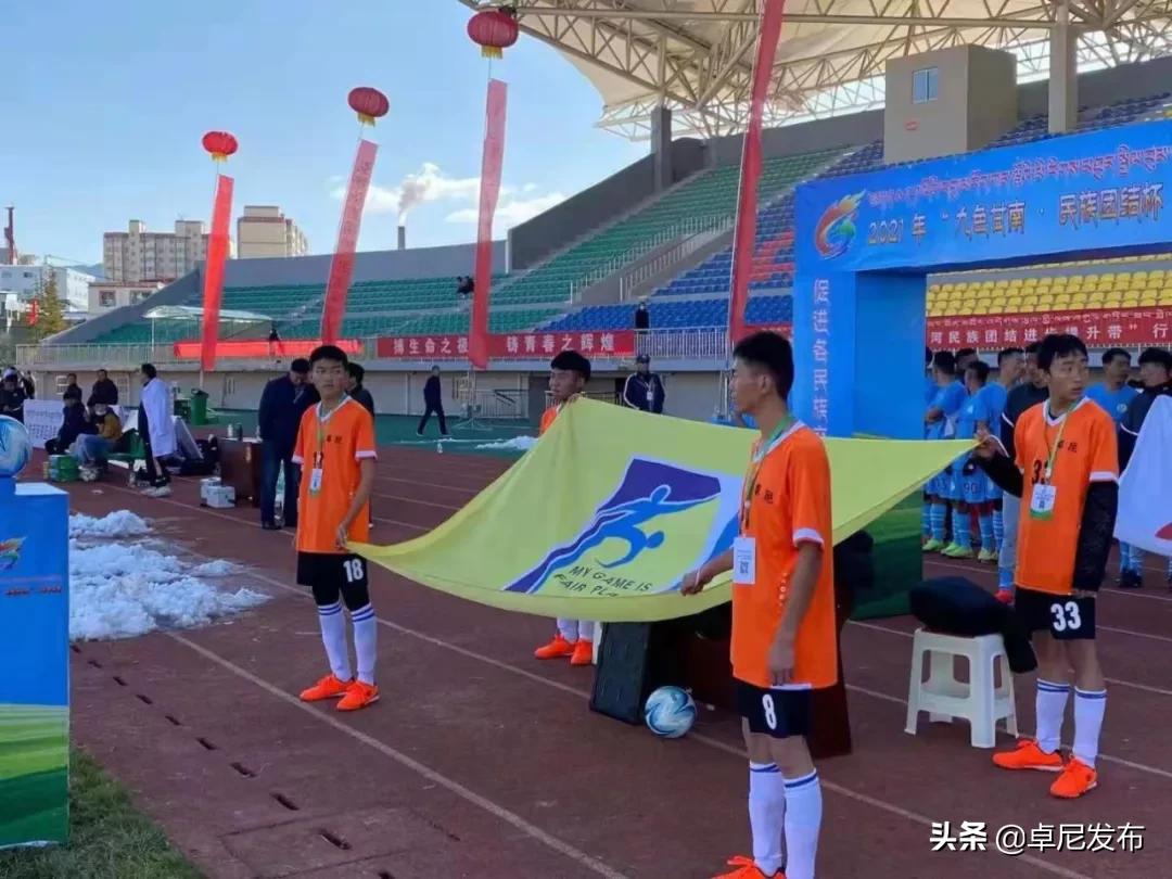 第九届卓尼和谐杯篮球赛,卓尼县第九届和谐杯直播